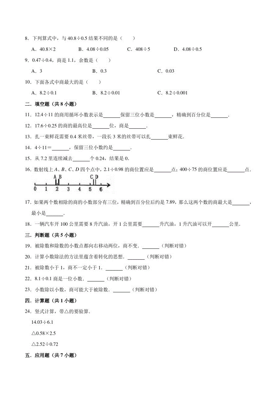 人教版数学五年级上册《第三单元综合测试》附答案_第2页