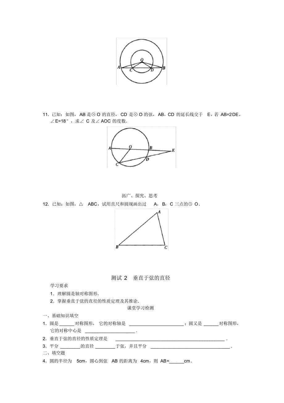 人教版九年级数学上册《圆》学案_第2页