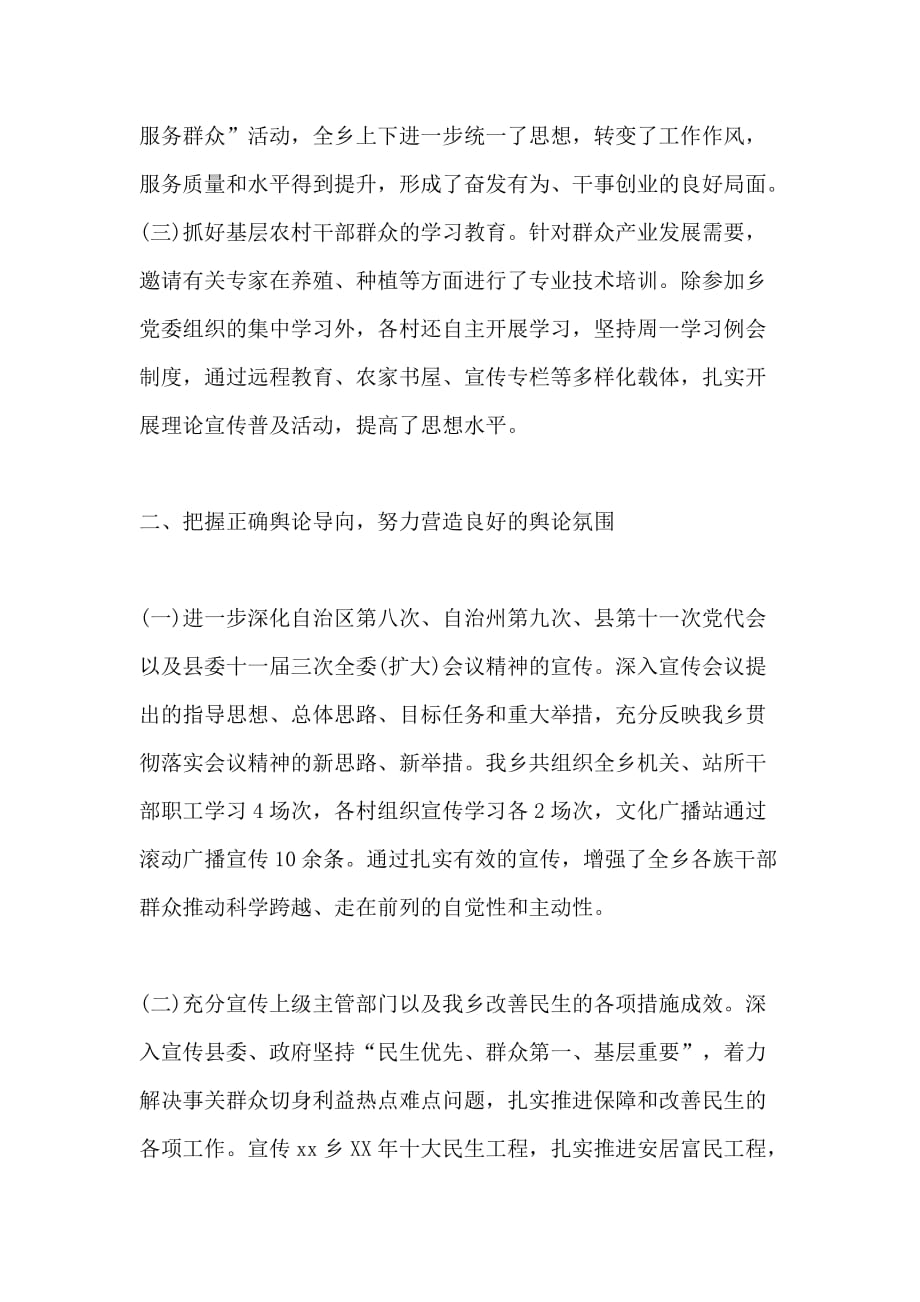 2018年县委宣传部年终考核个人总结范文_第2页