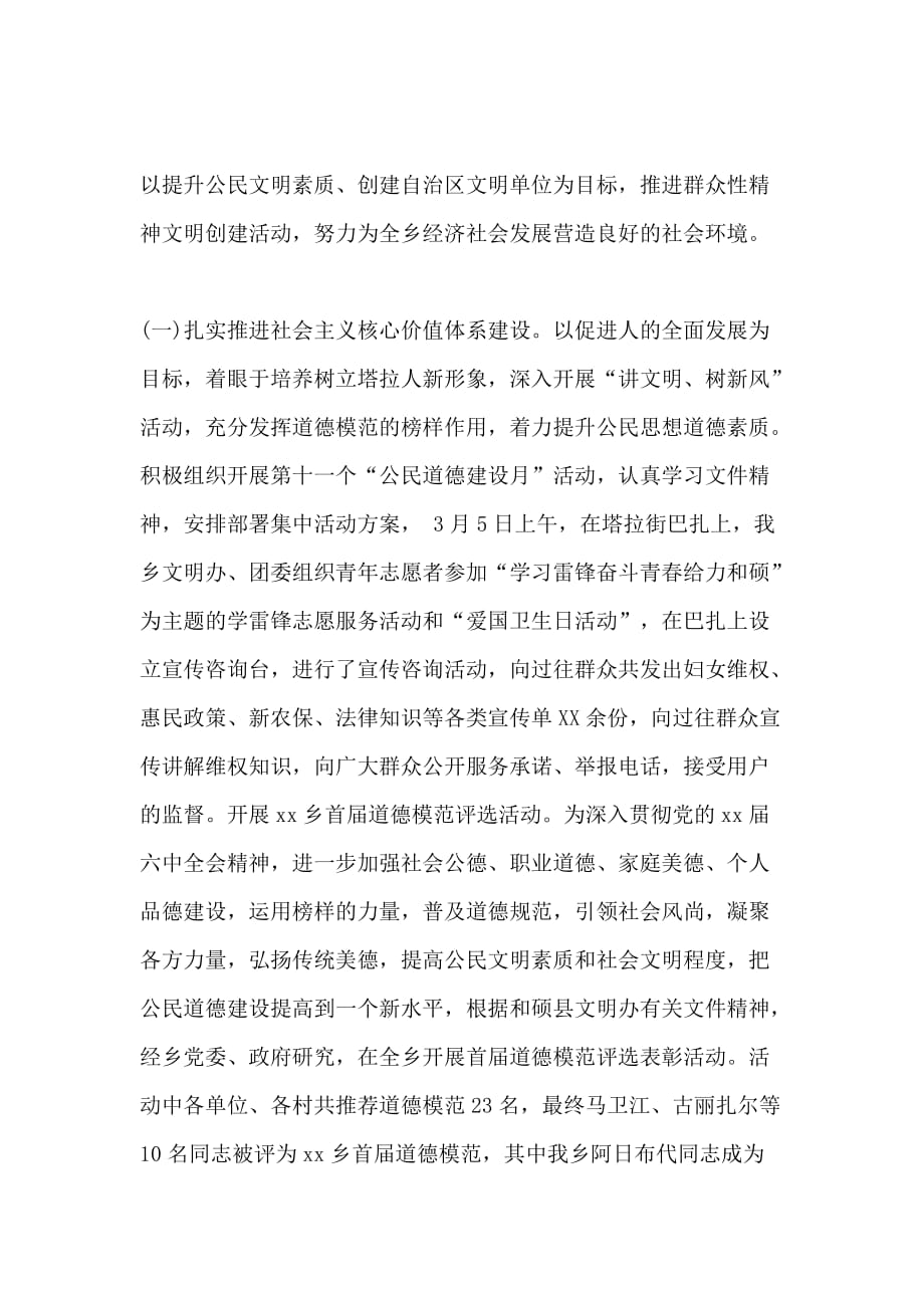 2018年县委宣传部年终考核个人总结范文_第4页