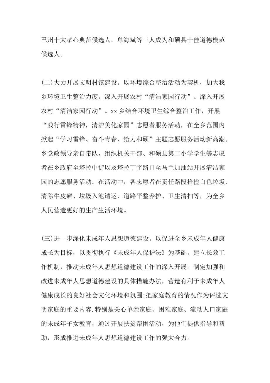 2018年县委宣传部年终考核个人总结范文_第5页
