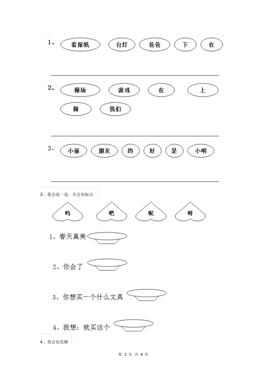 人教版小学一年级语文下册期末检测试卷(I)_第2页