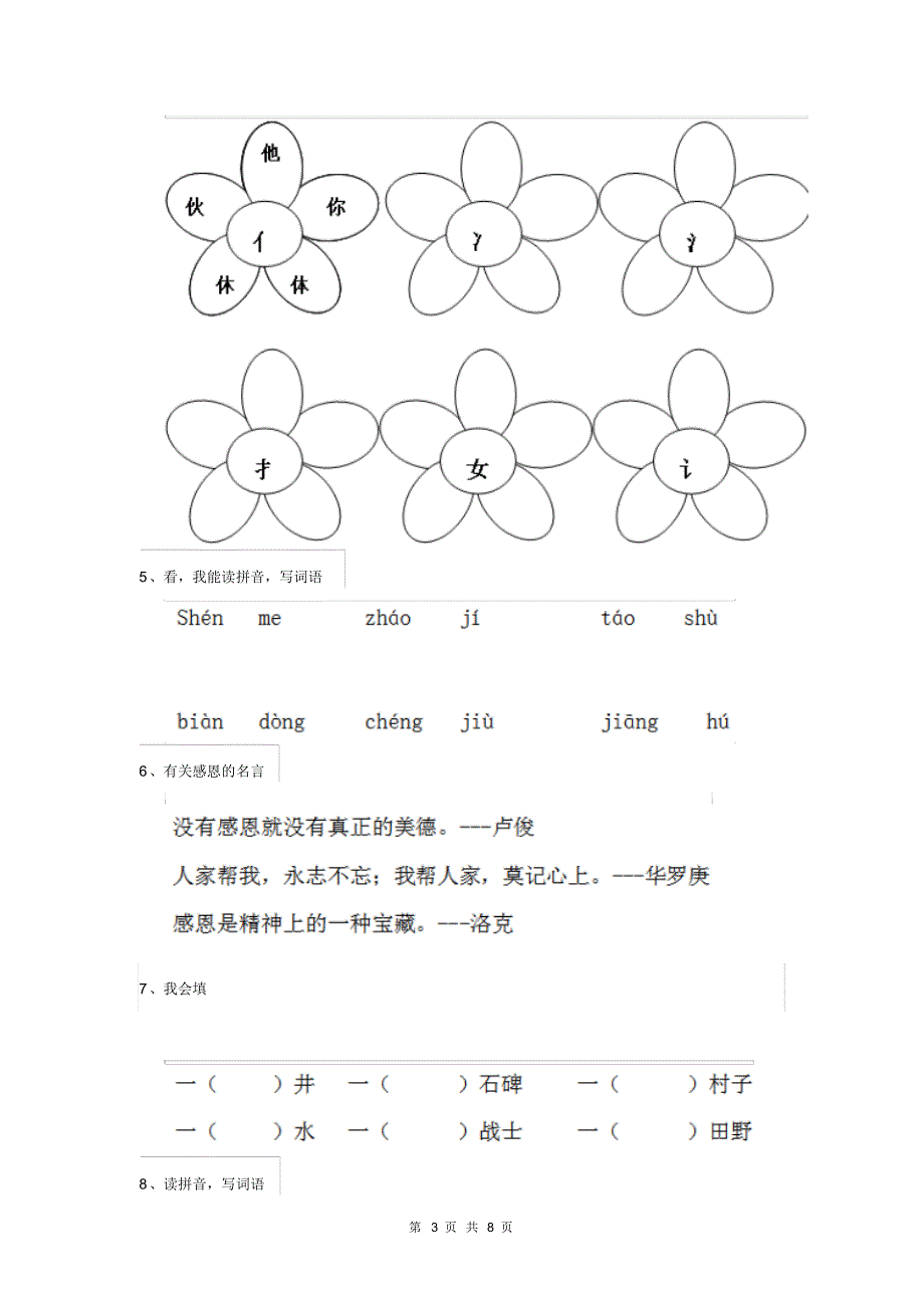 人教版小学一年级语文下册期末检测试卷(I)_第3页