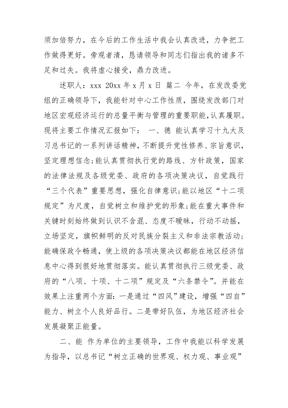 2020年干部述职述廉报告范文四篇_第4页