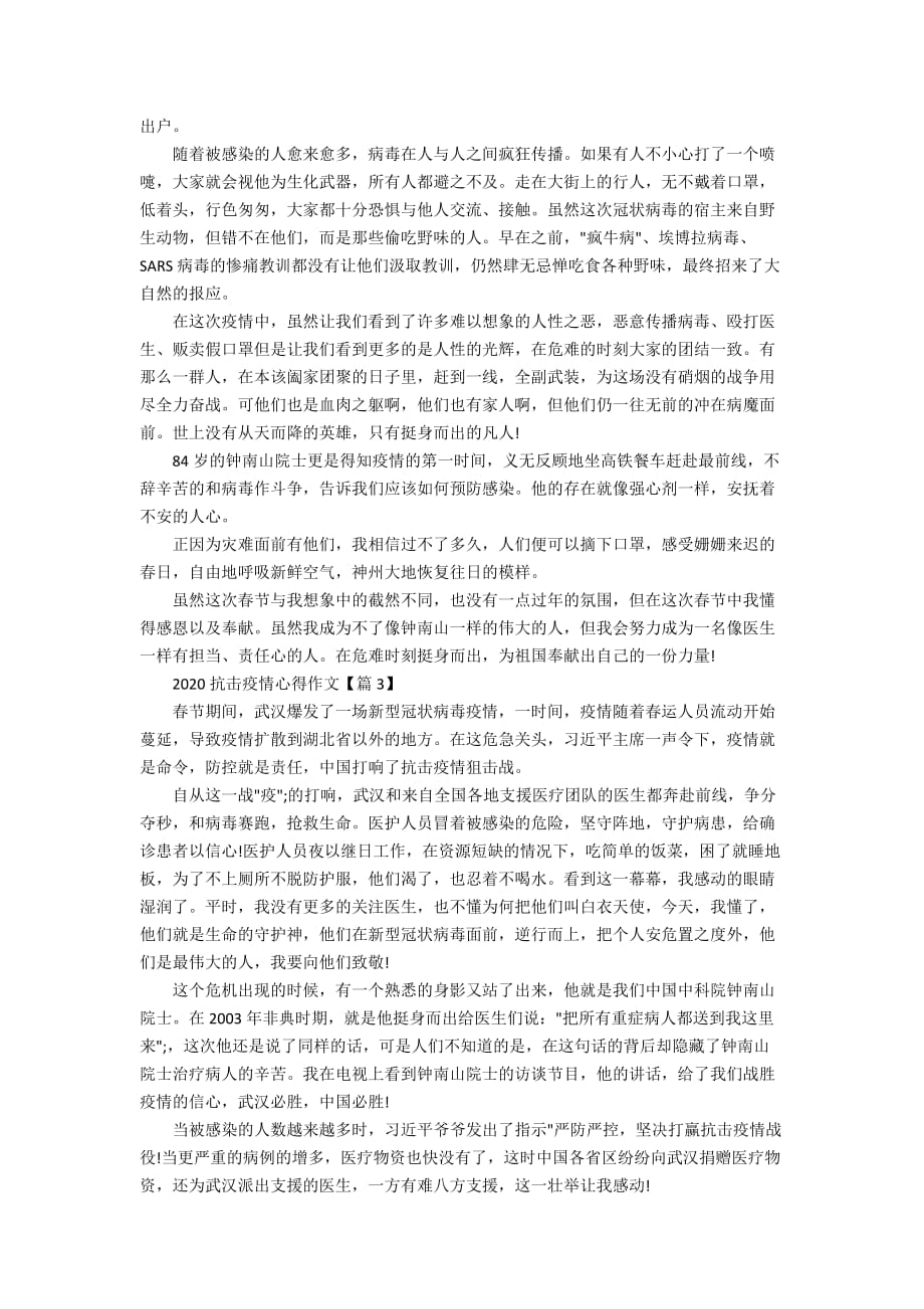 疫情作文800字精选_疫情给我们的反思作文800字精选5篇_第2页