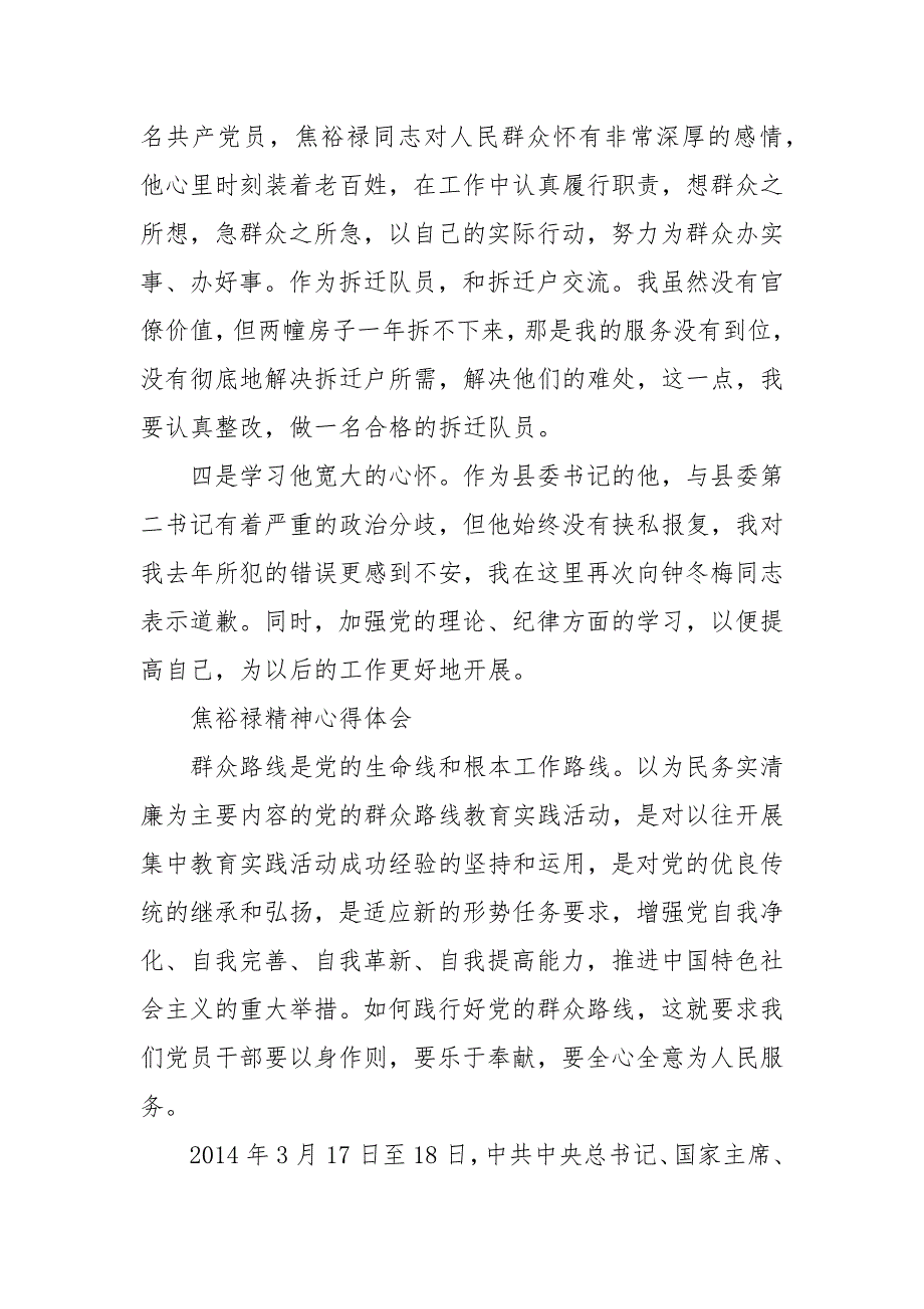 焦裕禄精神心得体会 长征精神心得体会（三）_第4页