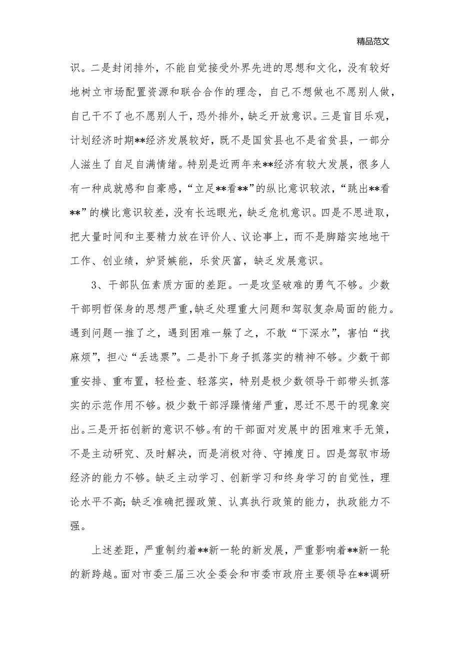 贯彻市委书记、市长调研时的重要讲话和--全委会议精神的情况报告_情况报告__第3页