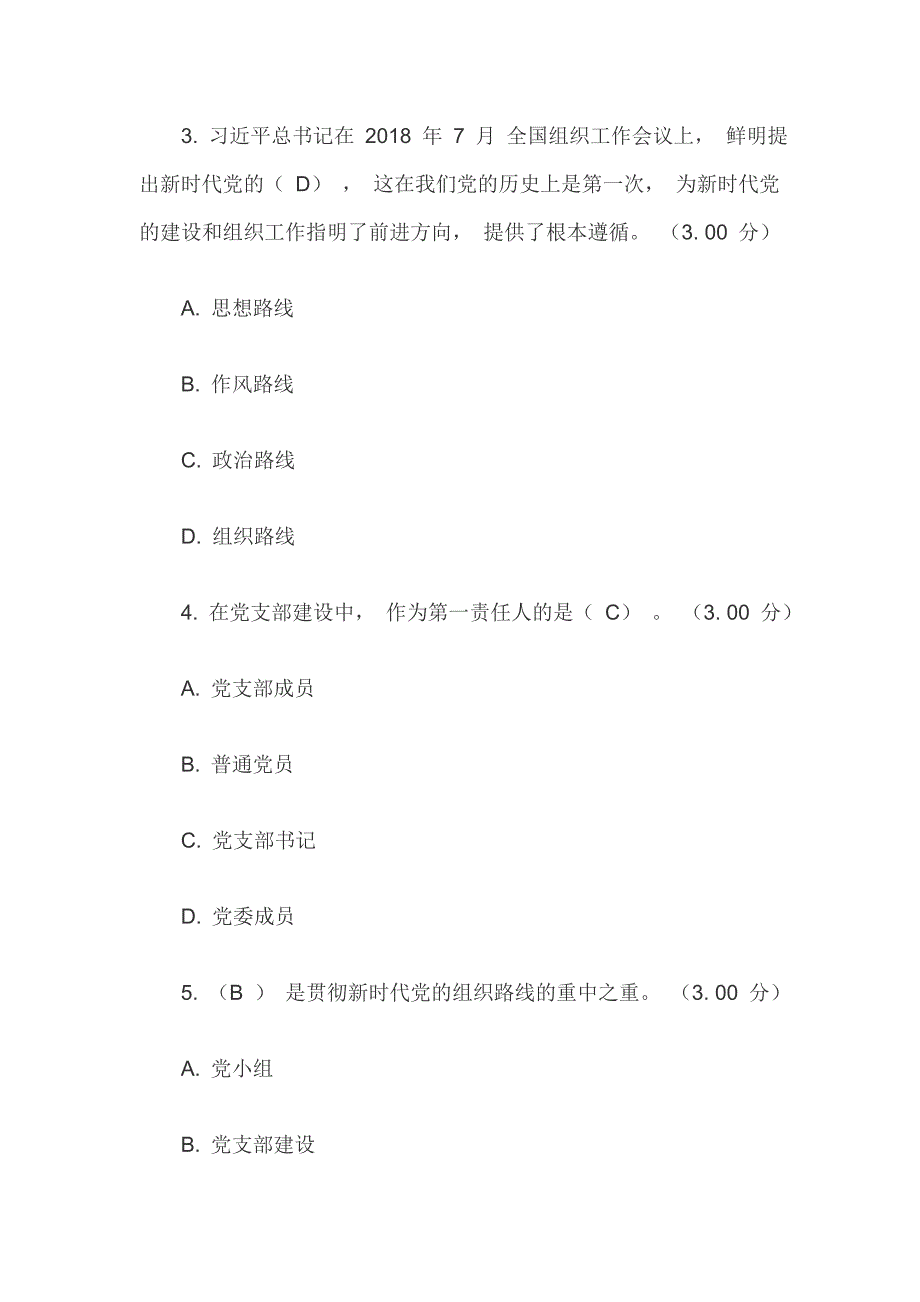 最新国家开放大学电大专科《形势与政策》教学考一体化网考形考作业模拟试题及答案_第2页