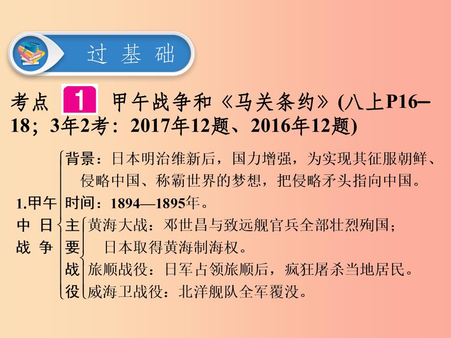 广东省2019年中考历史总复习 第1轮 模块二 中国近代史 第1单元 侵略与反抗（下）课件(1)_第3页