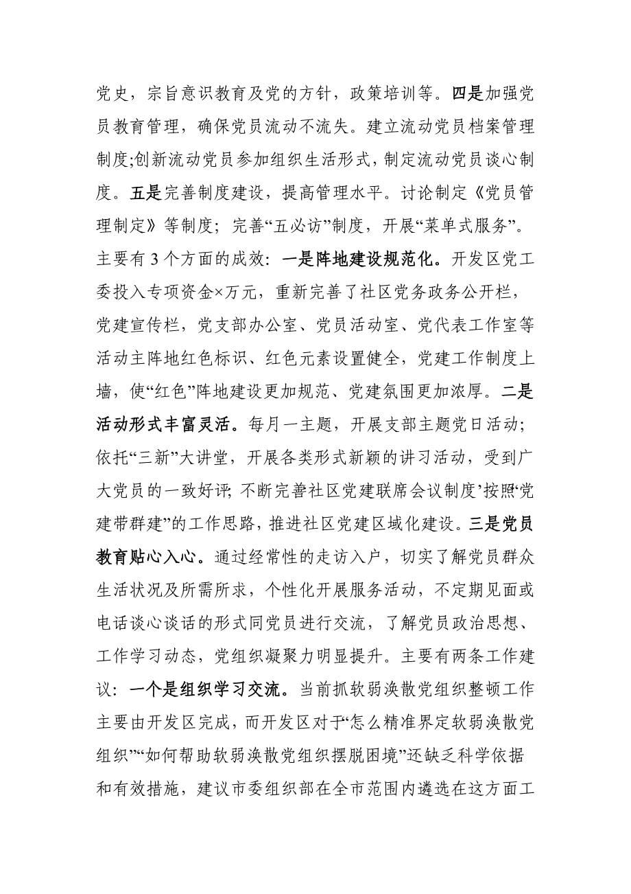 在省委组织部调研时的汇报发言稿（二）_第5页