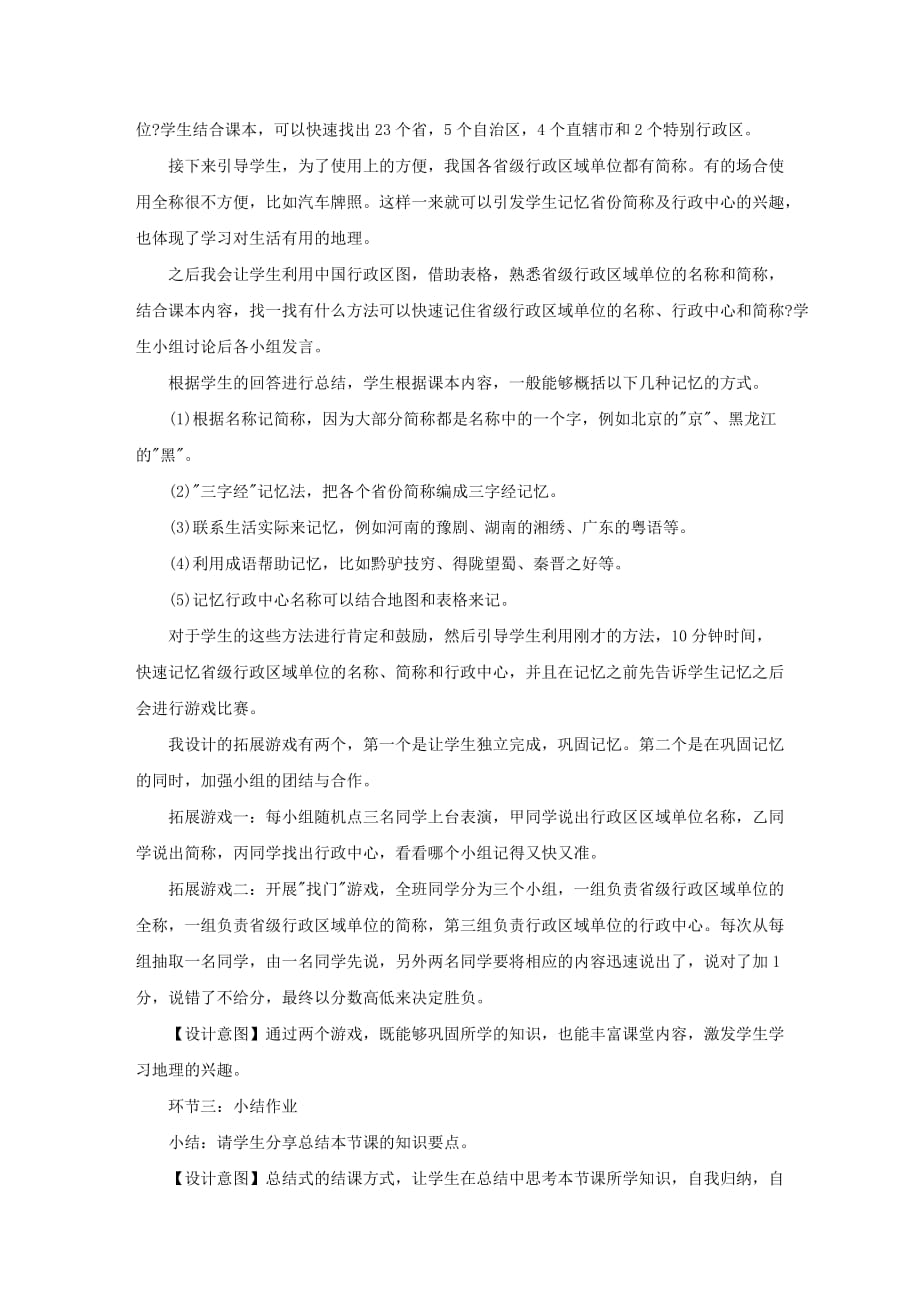 初中地理《中国的行政区划》说课稿_第3页