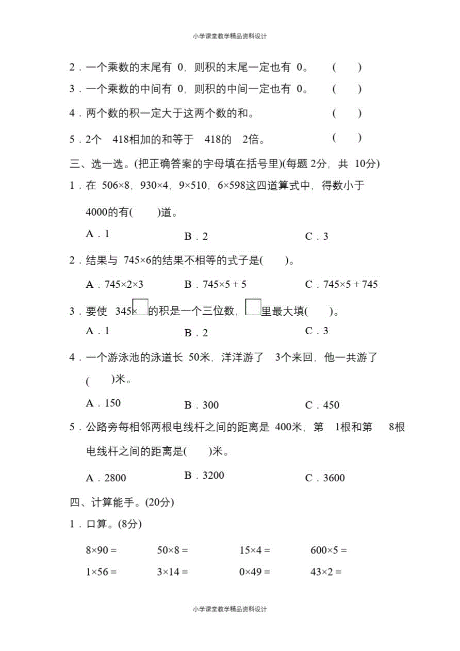 苏教版数学三年级上册第一单元测试卷1(含答案)_第2页