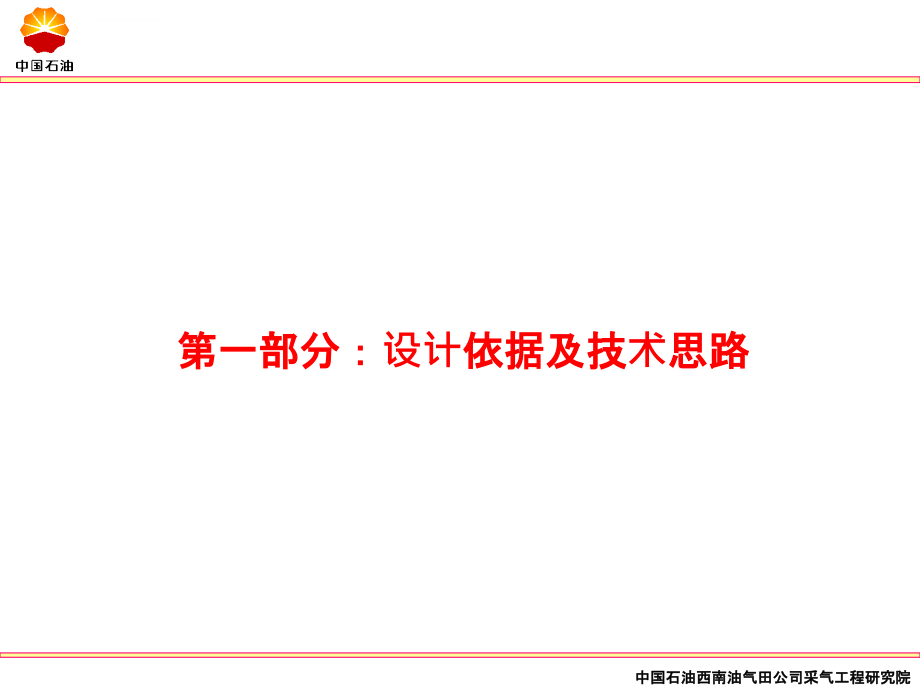 枯竭型气藏改建地下储气库ppt课件_第3页