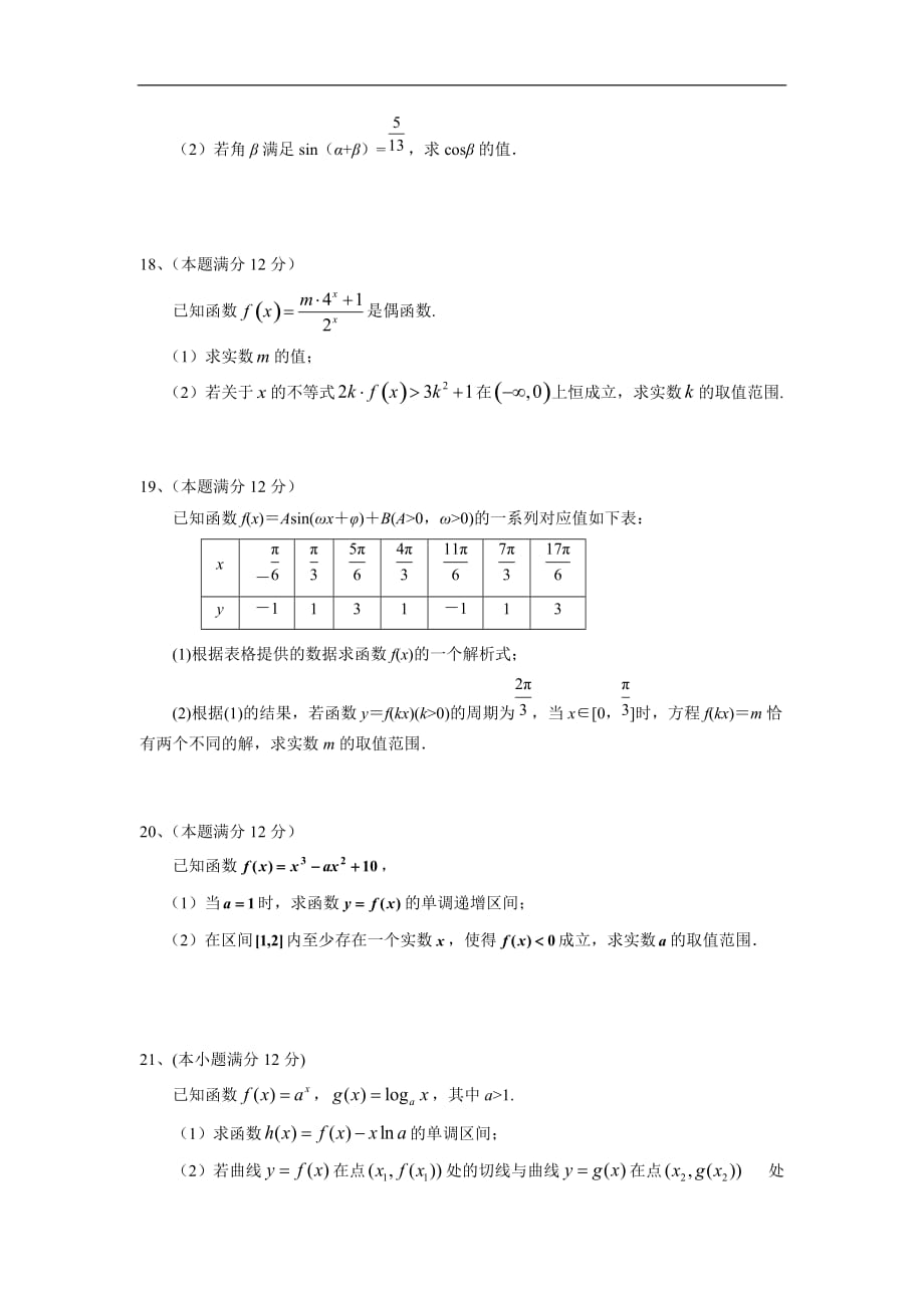 宁夏高三数学月考文科试卷（含答案）_第3页
