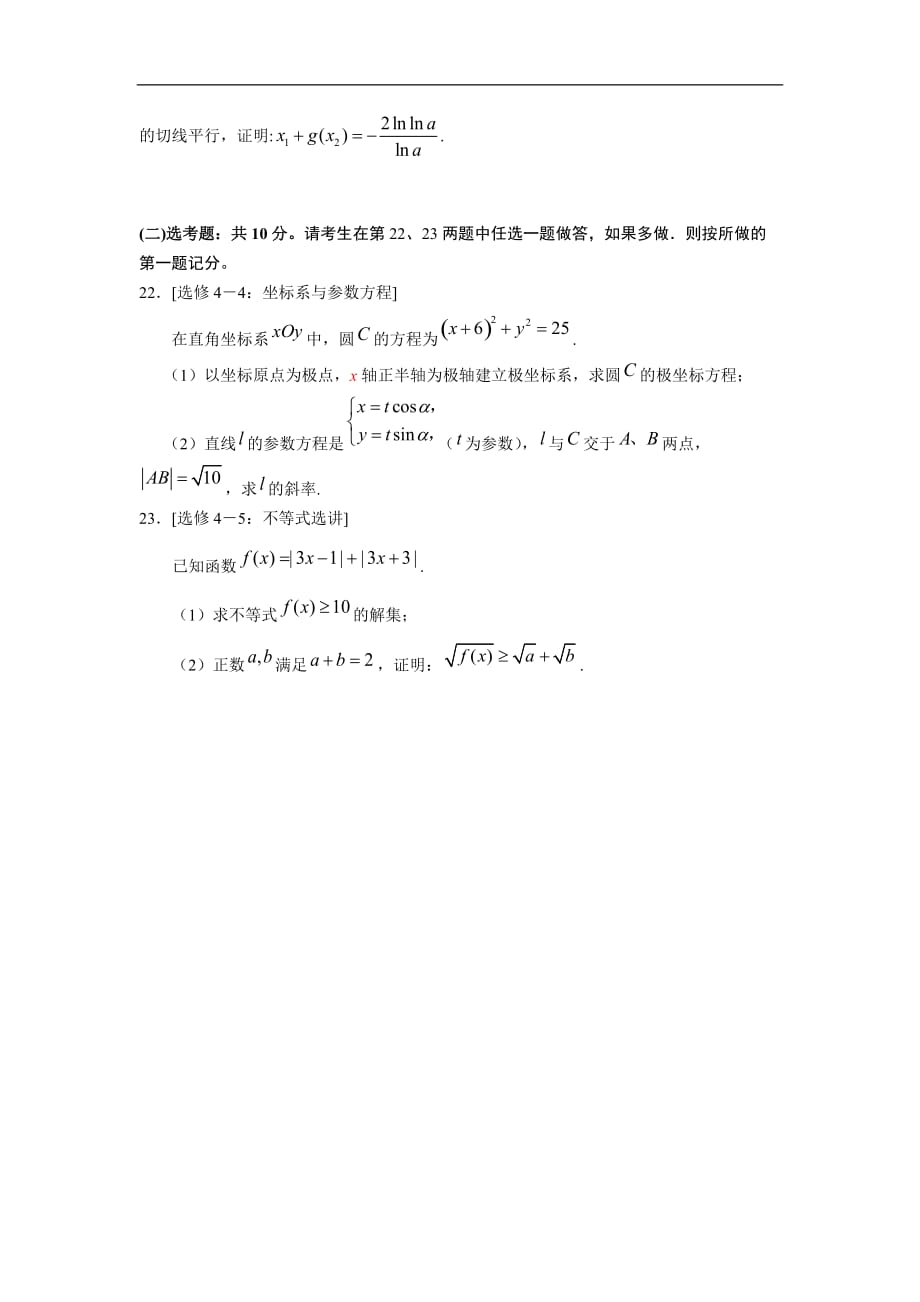 宁夏高三数学月考文科试卷（含答案）_第4页