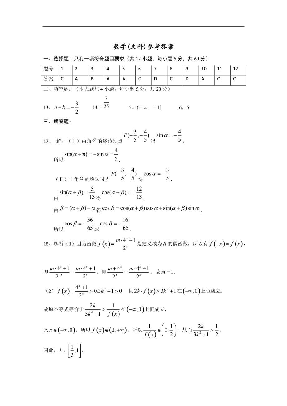 宁夏高三数学月考文科试卷（含答案）_第5页