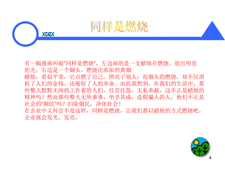 《管理哲理小故事》演示PPT幻灯片_第4页