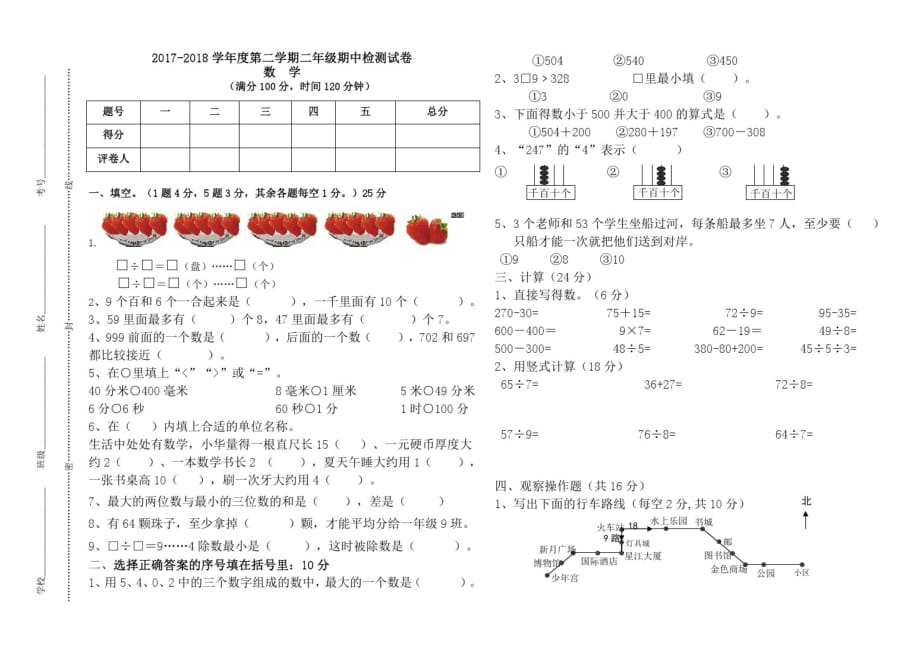 2021-2021学年度第二学期二年级期中检测试卷修订_第1页