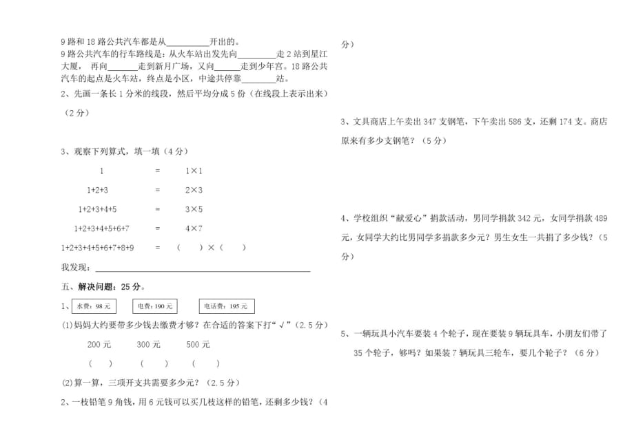 2021-2021学年度第二学期二年级期中检测试卷修订_第2页