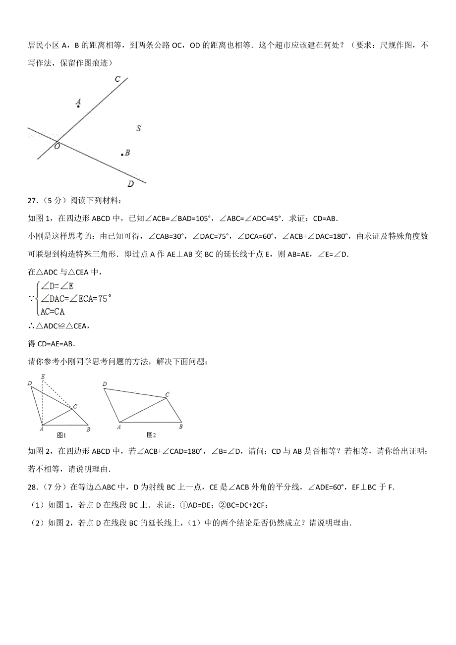 2014北京四中初二（上）期中数学_第4页