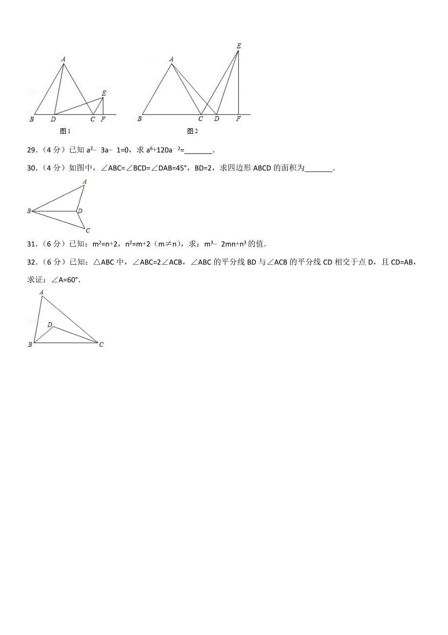 2014北京四中初二（上）期中数学_第5页
