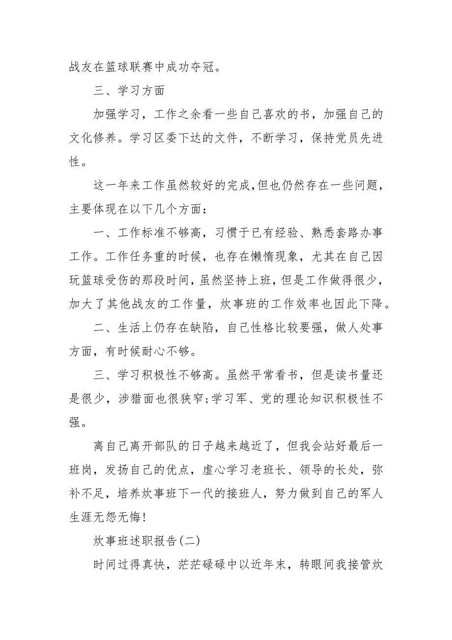 202X最新炊事班述职报告_第3页