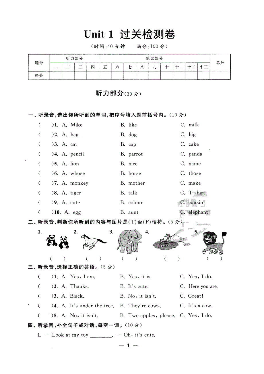 江苏英语四年级上过关检测试题与答案（2020）（单元过关）_第1页