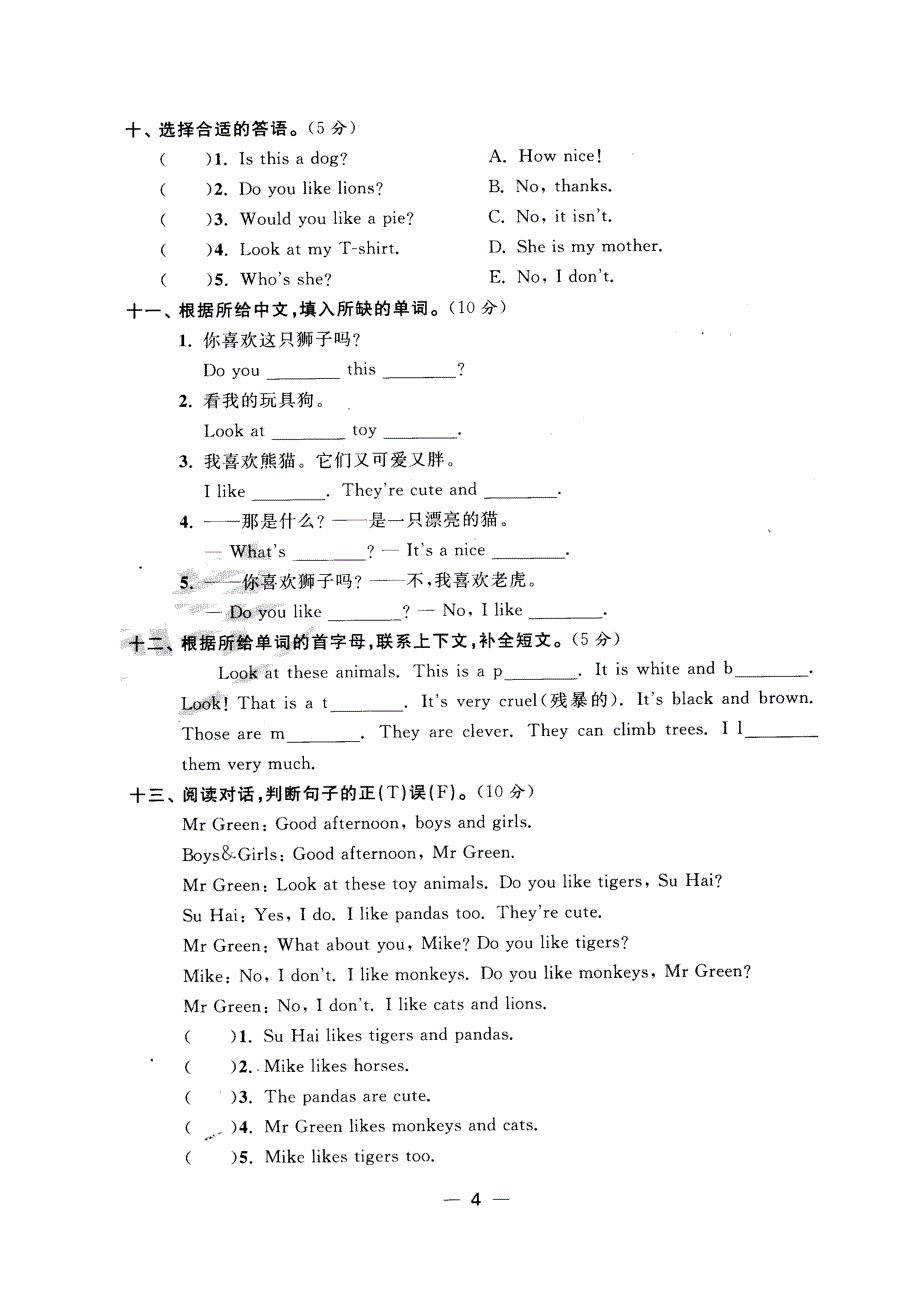 江苏英语四年级上过关检测试题与答案（2020）（单元过关）_第4页