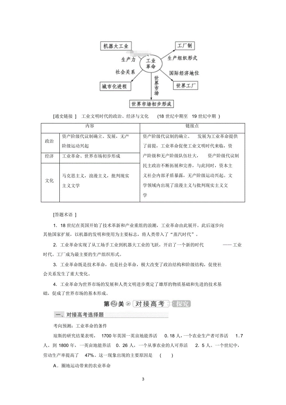 高考历史一轮复习：考点25第一次工业革命_第3页