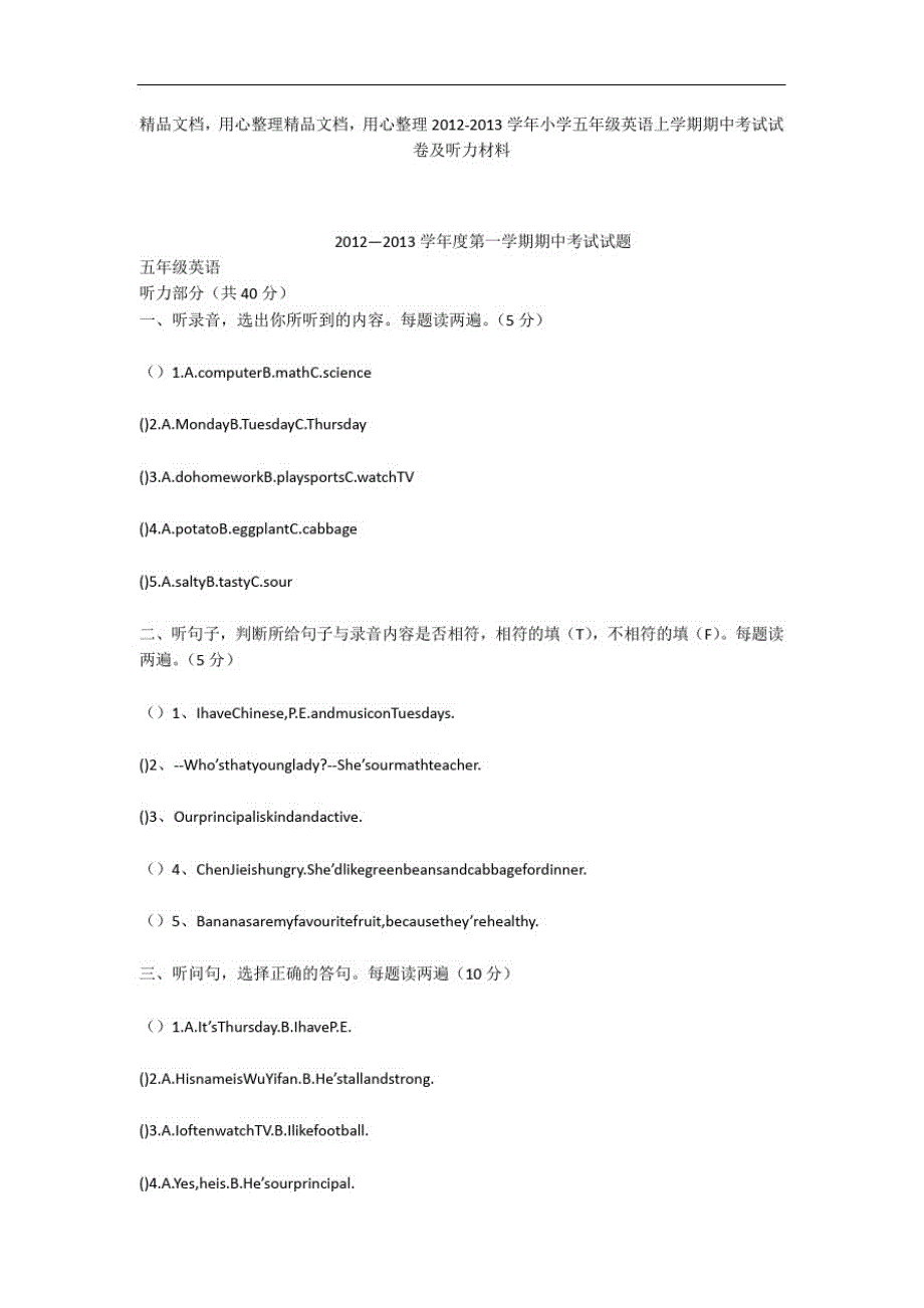 2021-2021学年小学五年级英语上学期期中考试试卷及听力材料_1修订_第1页