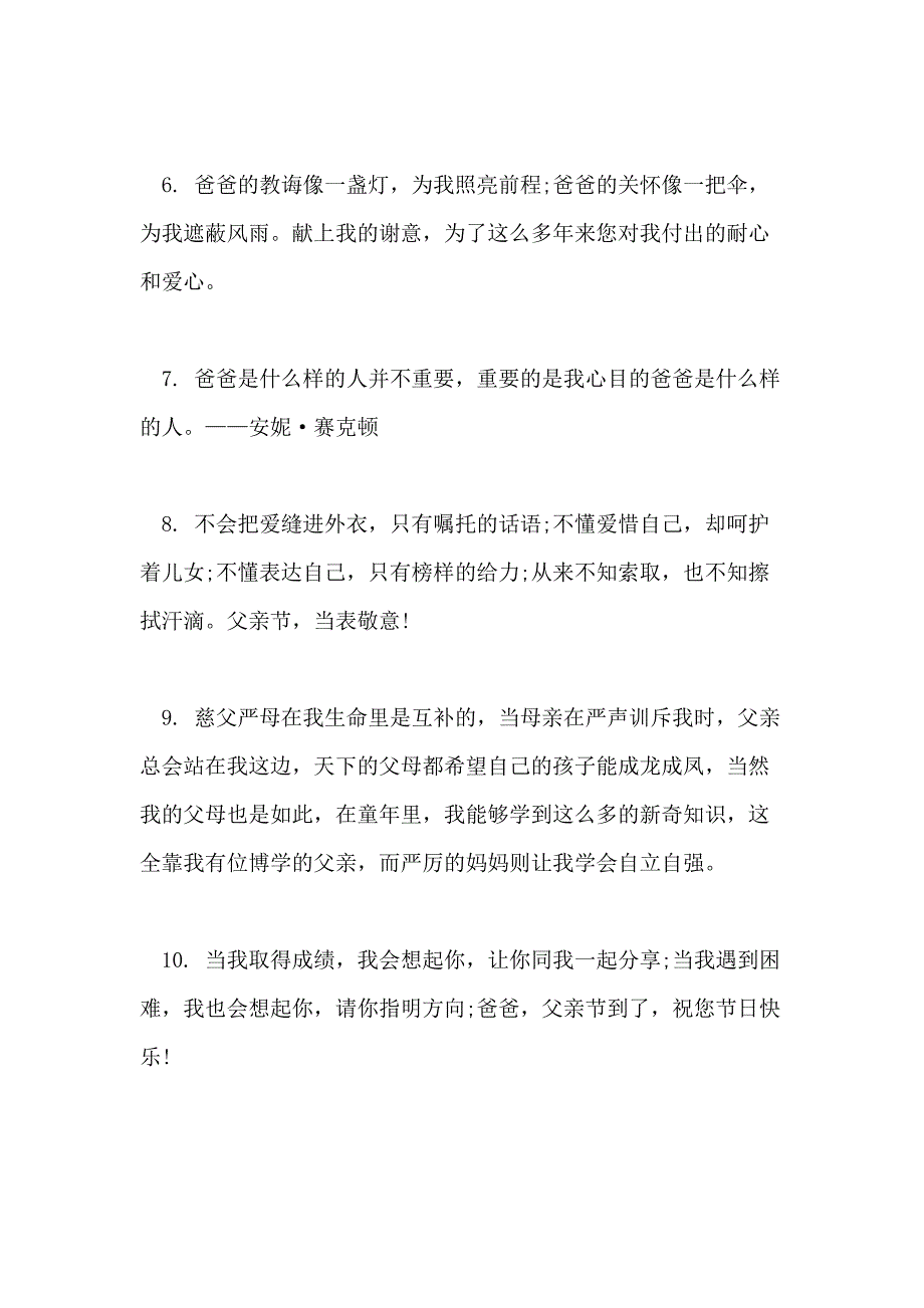 体会父爱的祝福留言语录精选80句_第2页