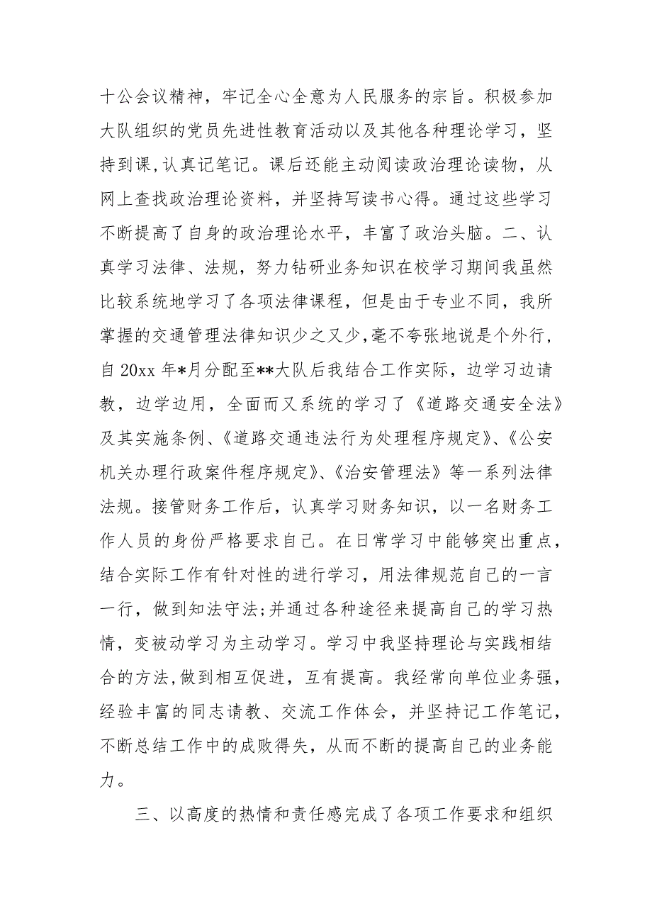 警员个人工作总结 派出所协警个人工作总结（三）_第3页