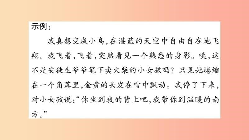 广西专版2019年七年级语文上册第6单元写作指导发挥联想和想象课件新人教版(1)_第5页