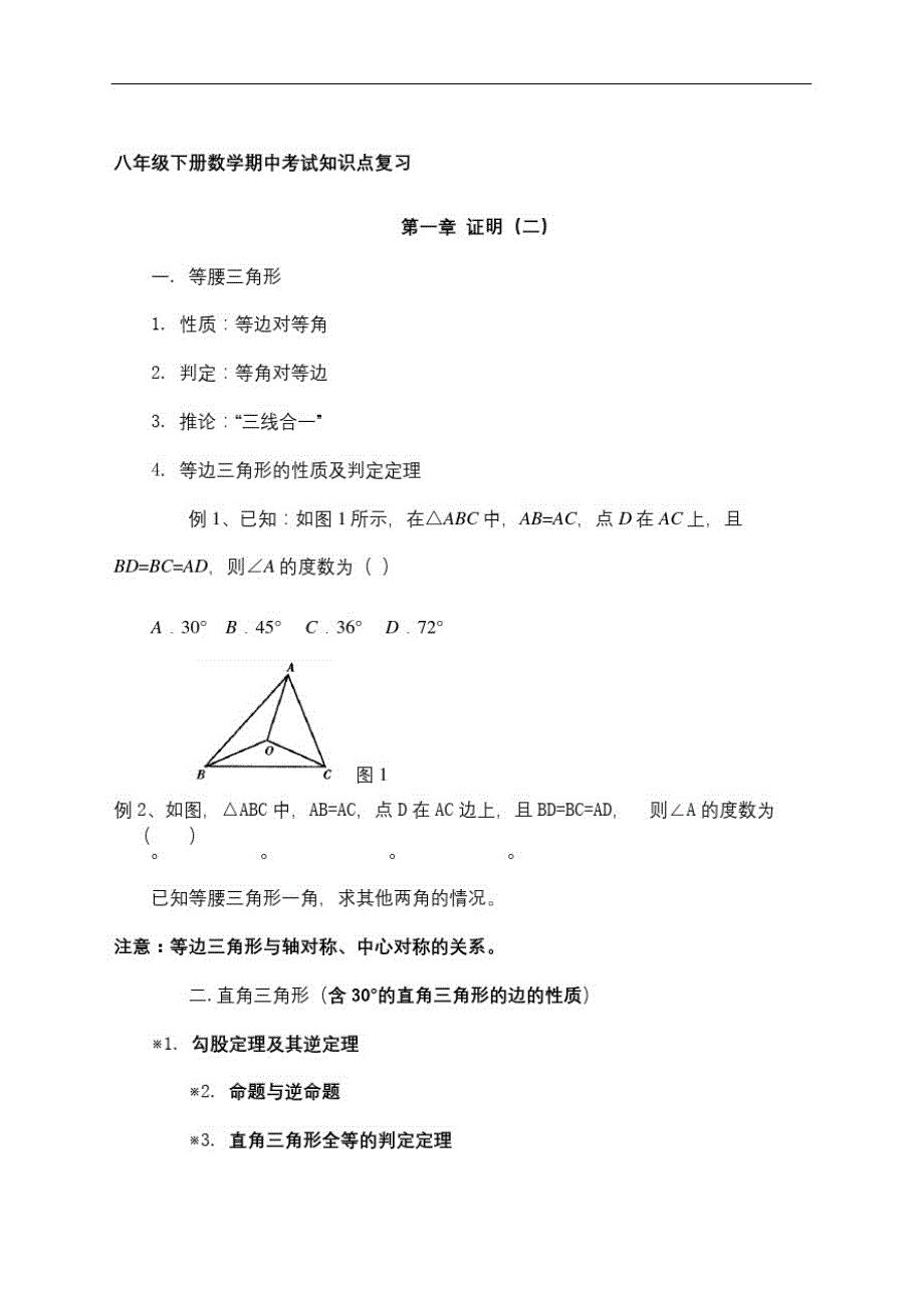 八年级下册数学期中考试知识点复习-_第2页