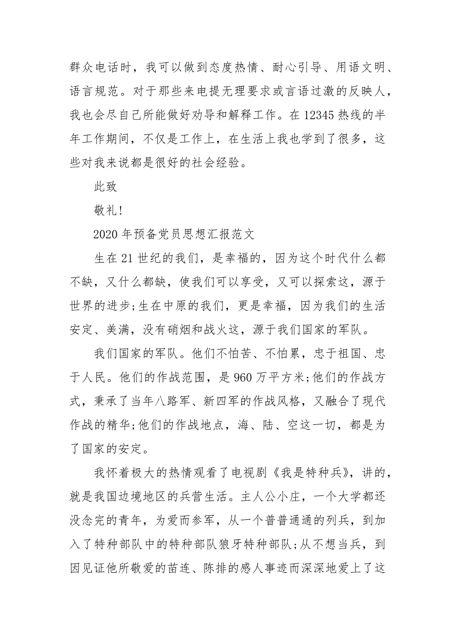 202X年预备党员思想汇报范文3篇 党员思想汇报202X_第4页