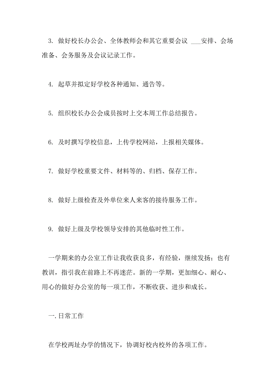 2021年学校办公室工作计划范文3篇_第4页