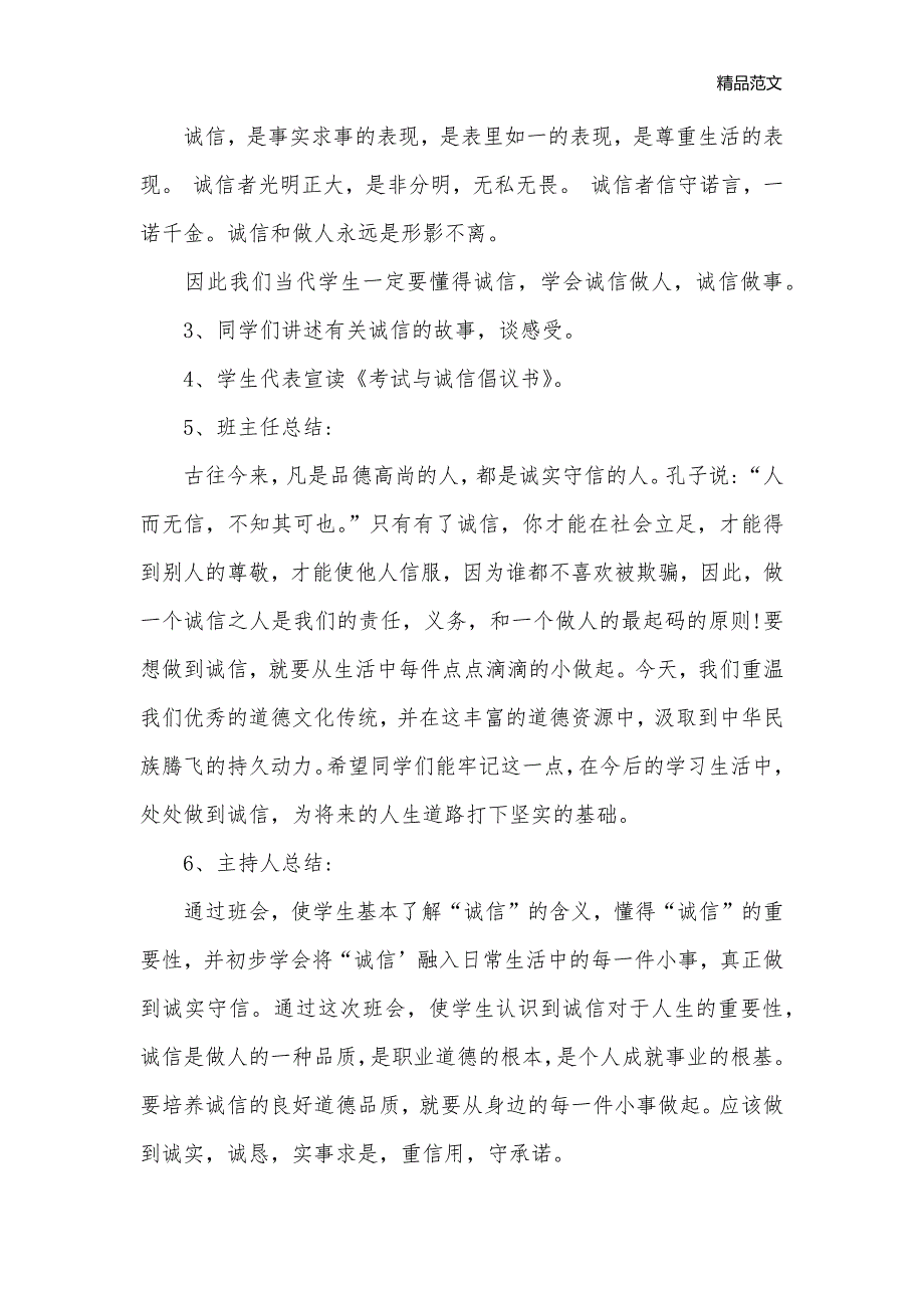 考风考纪教育主题班会教案_班级活动策划书__第3页