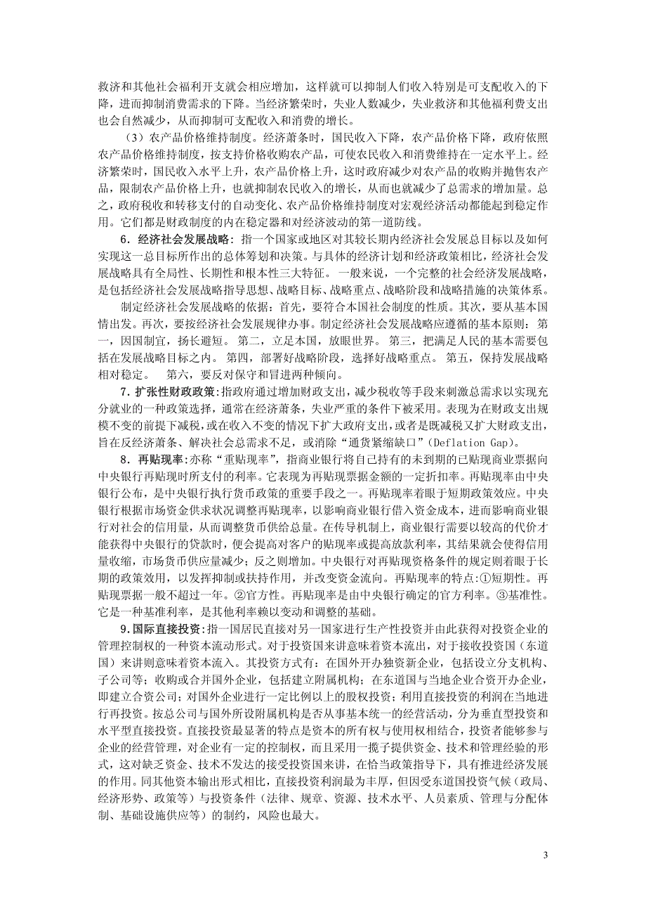 2003年攻读硕士学位研究生入学考试试题国民经济学_第3页