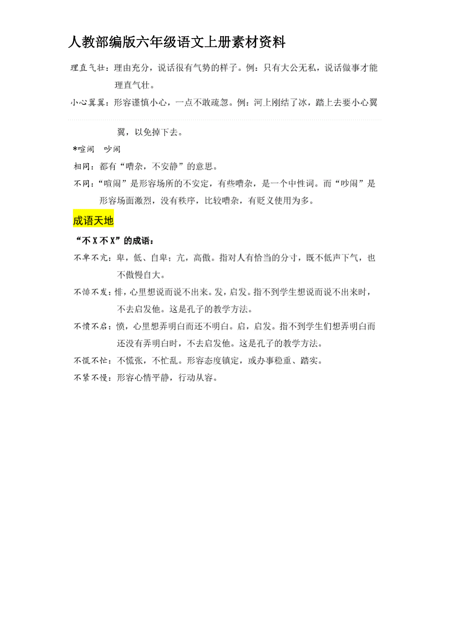 人教部编版六年级语文上册16《盼》知识导学 练习 图文详解_第3页