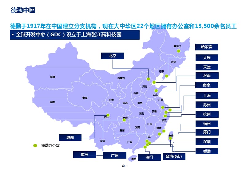 德勤公司业务简介_第3页