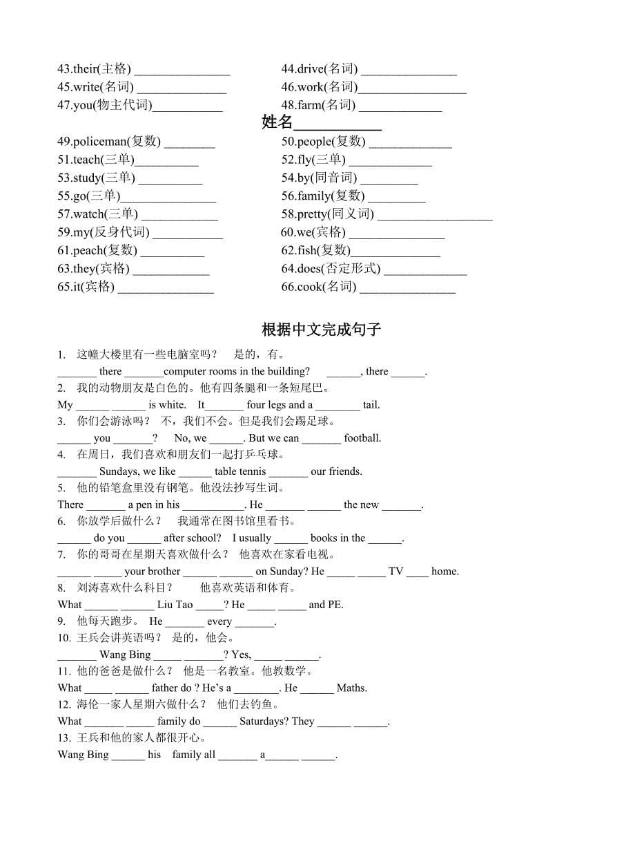 译林版五上英语5A期末单项练习_第5页