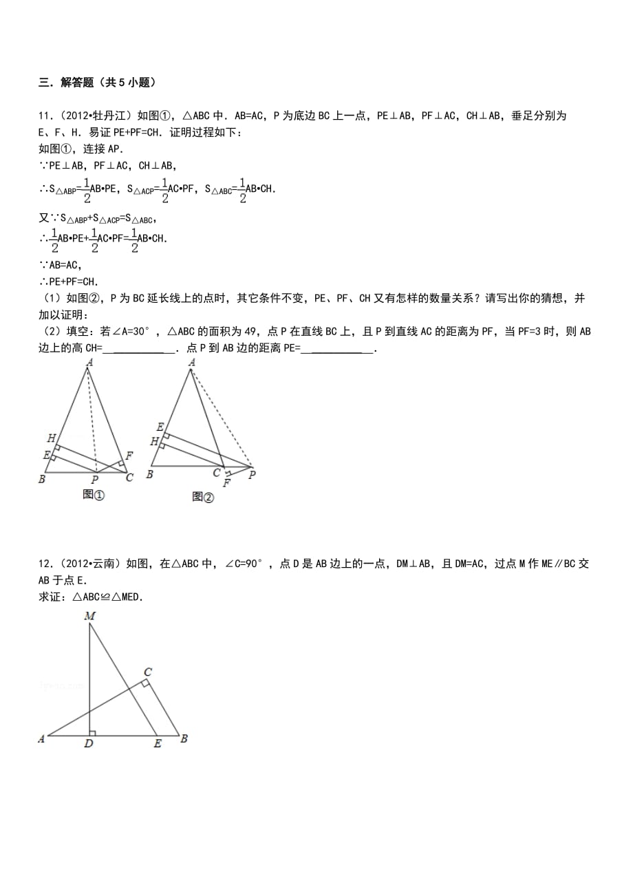 全等三角形练习题及解析Word版_第3页