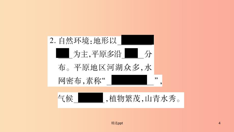 广西2019年八年级地理下册第7章第1节区域特征习题课件新版商务星球版(1)_第4页