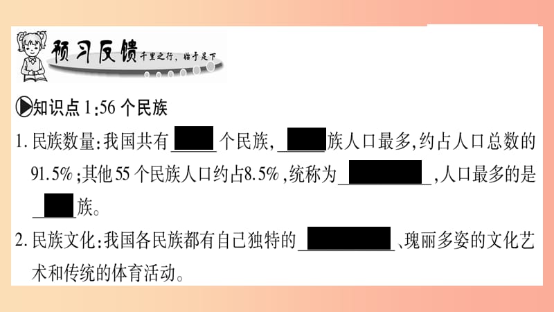 广西2019年八年级地理上册第1章第3节多民族的大家庭习题课件新版商务星球版(1)_第2页