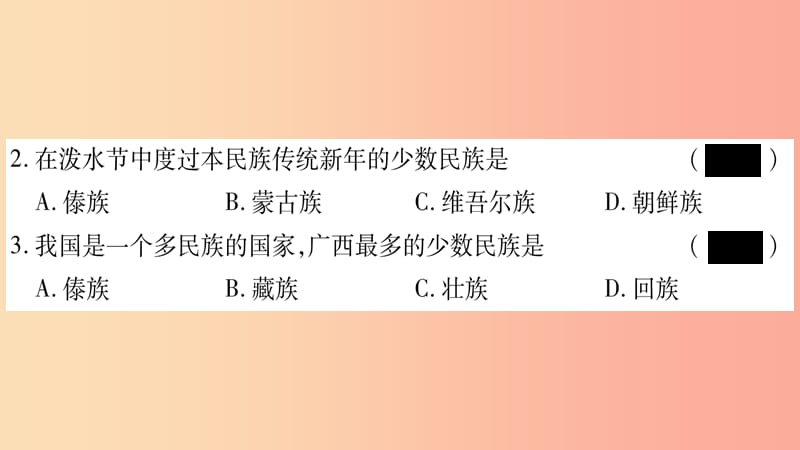 广西2019年八年级地理上册第1章第3节多民族的大家庭习题课件新版商务星球版(1)_第5页