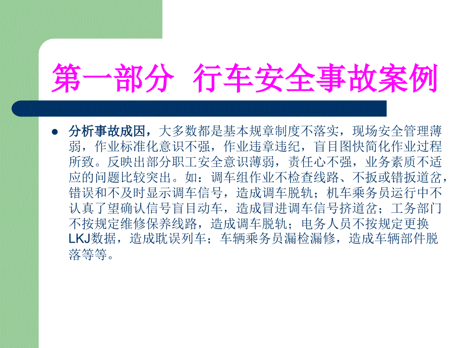 《安全警示教育案例》PPT幻灯片_第3页