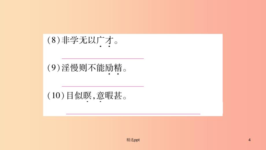 广西专版2019年七年级语文上册期末复习专题8文言文基础积累和课文内容理解课件新人教版(1)_第4页