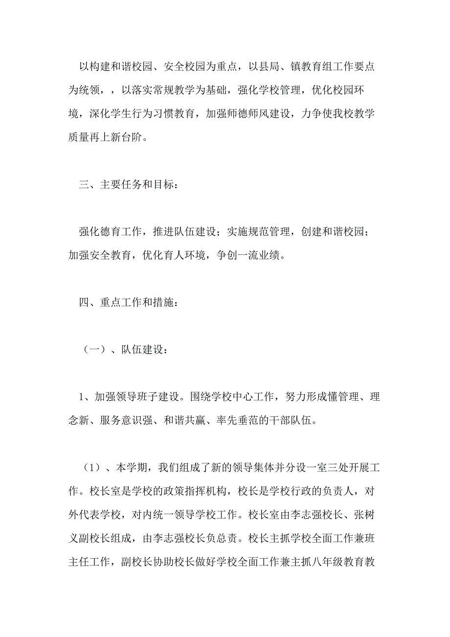 中学2021～2022年第一学期教学工作计划_第2页