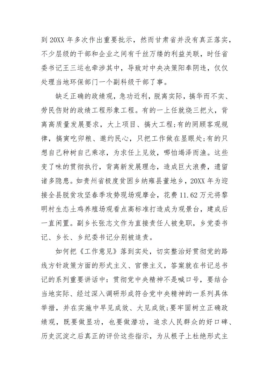 贯彻党的方针政策路线不足 执行政策方面存在的问题（三）_第4页