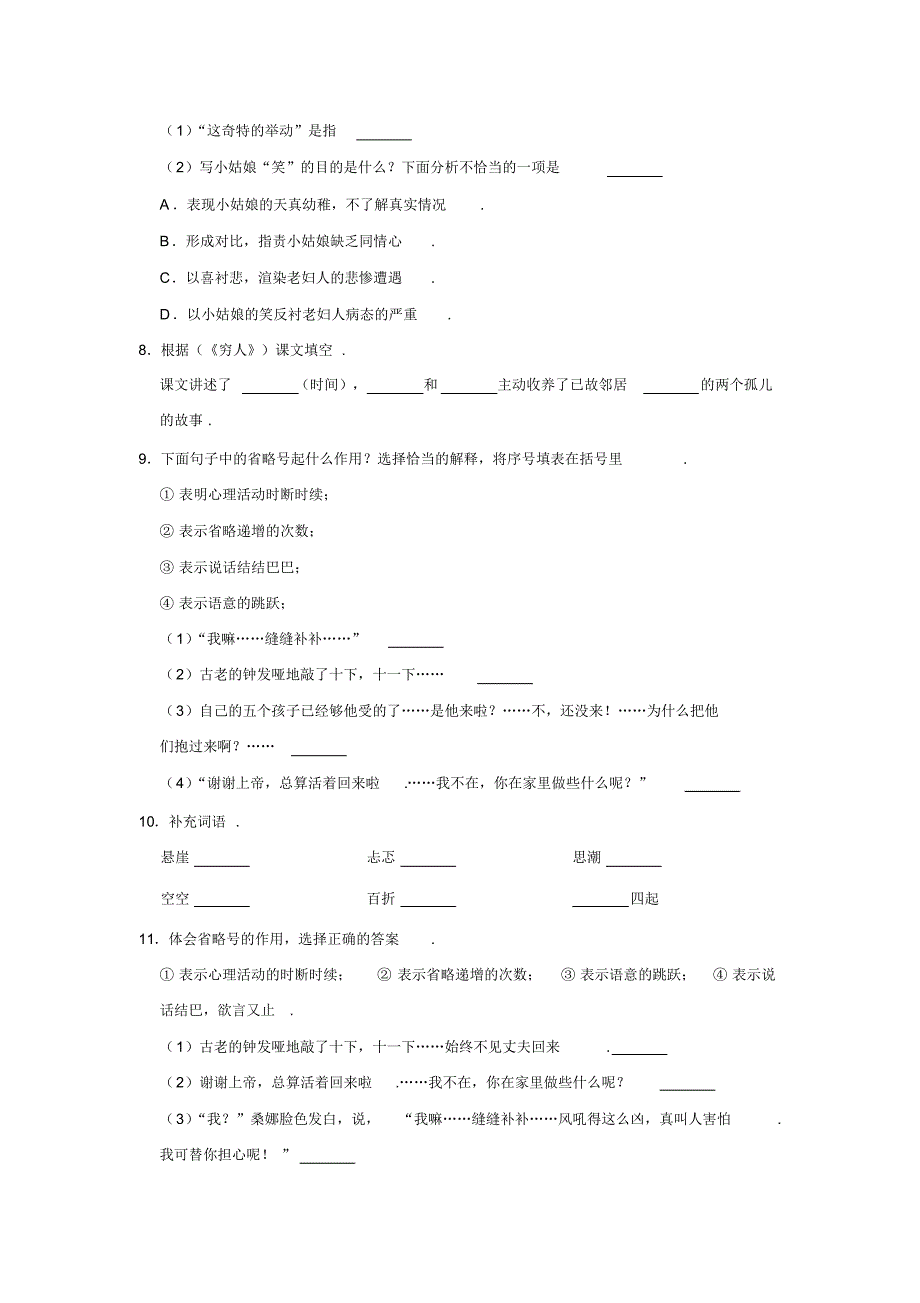 部编版语文六年级上册《第四单元测试题》带答案_第2页